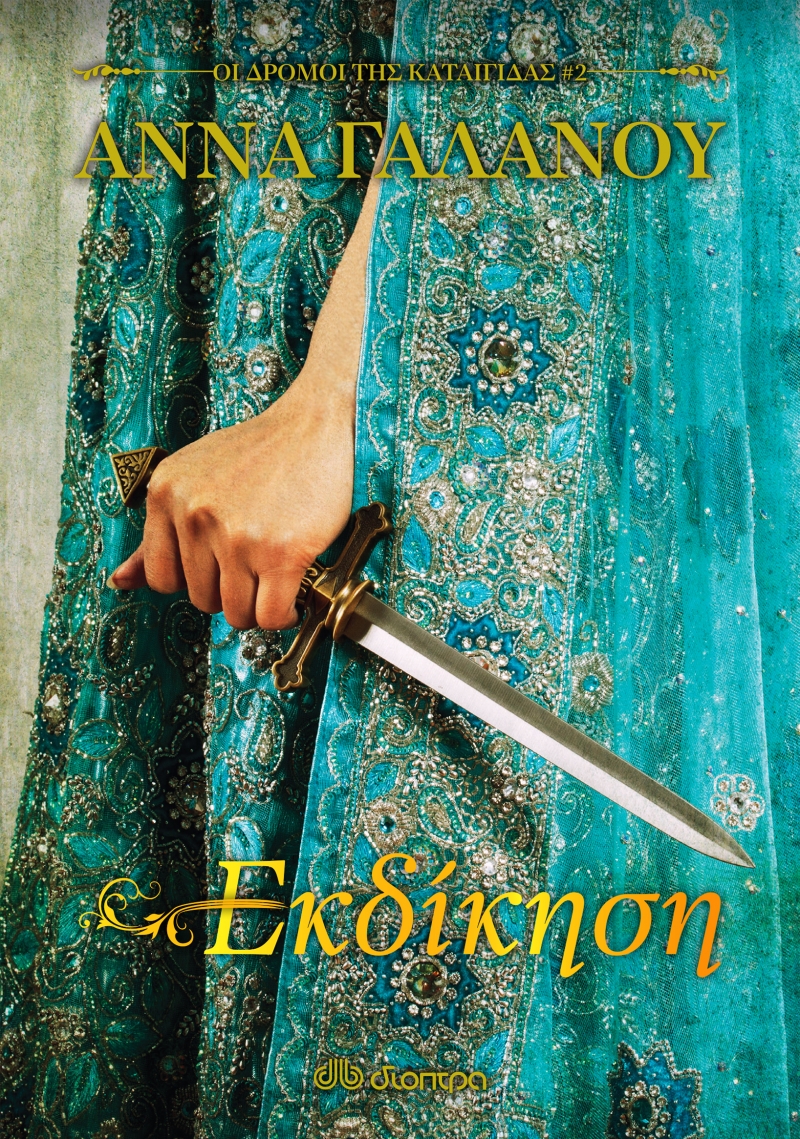 Online Discussion between the Adult Book Club and the Author Anna Galanou