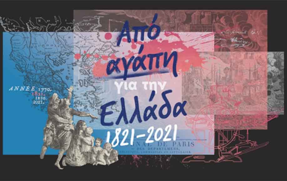 Εκδήλωση με τη Βιβλιοθήκη από το Γαλλικό Ινστιτούτο Λάρισας