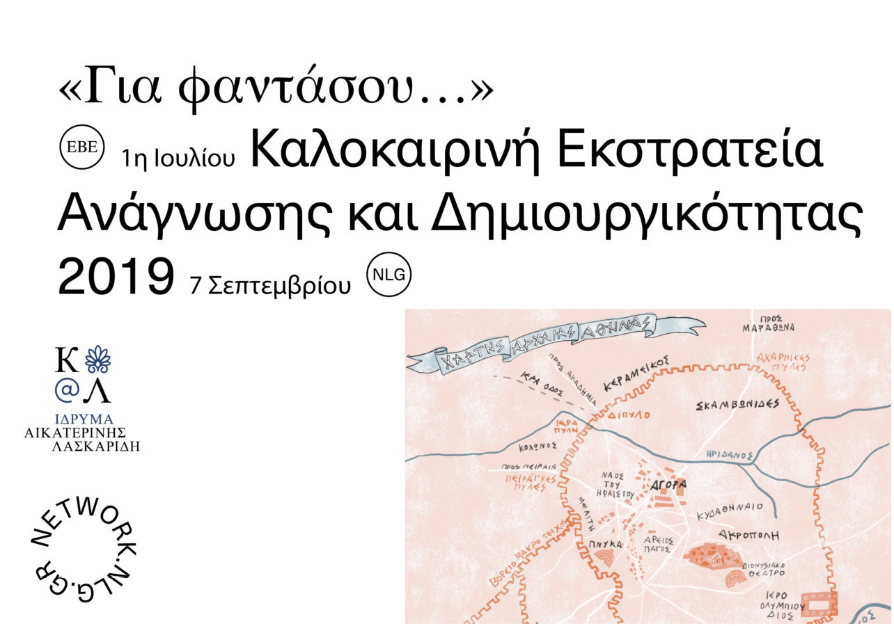 Ταξιδεύεις στο παρελθόν, στην Αρχαία Αθήνα, στην Αθήνα του Περικλή!