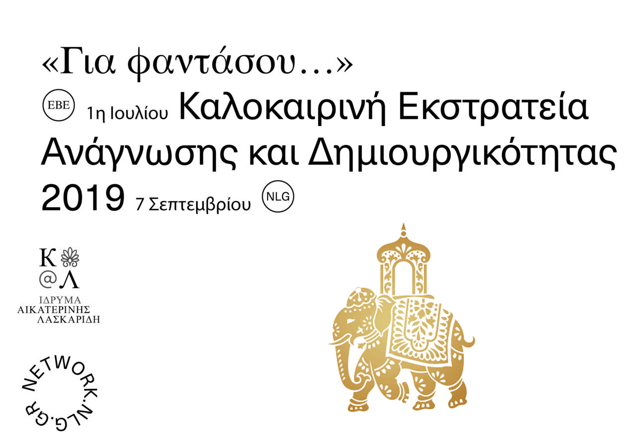 Το Μυστήριο του Χρυσού Ελέφαντα