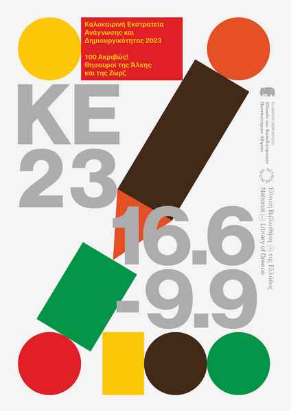 Έναρξη Καλοκαιρινής Εκστρατείας 2023