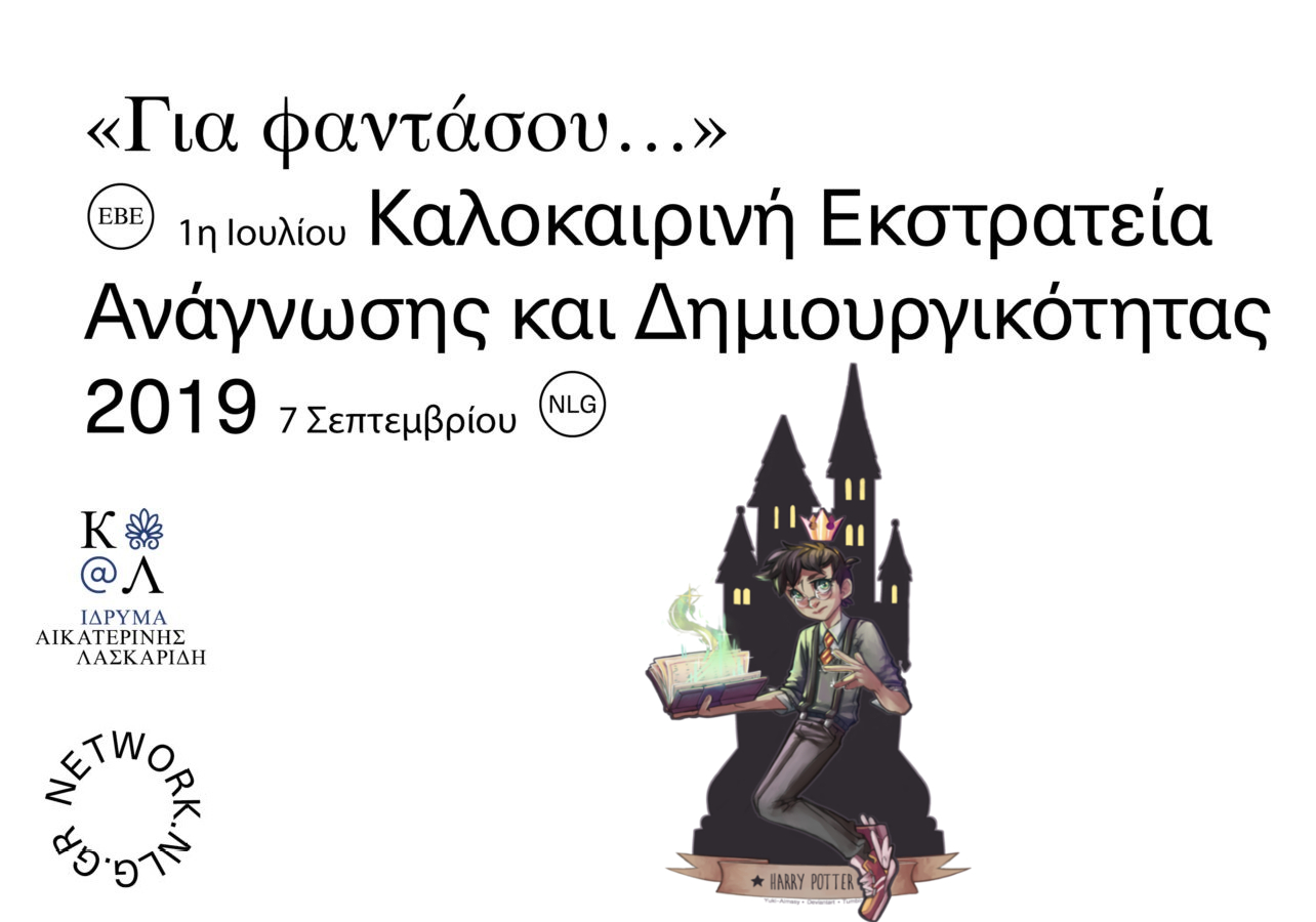 Να Ήσουν Μάγος!