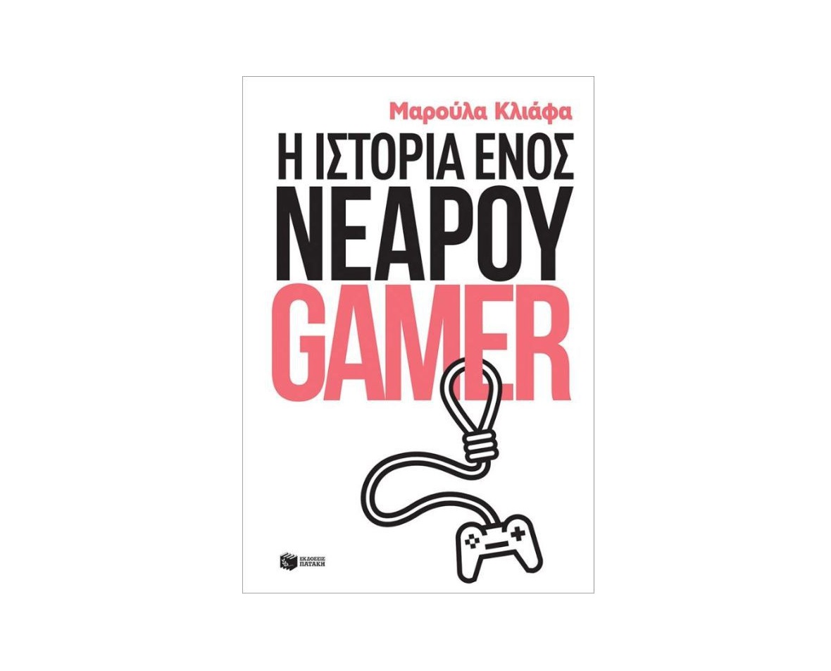 Συνάντηση της Συγγραφέως Μαρούλας Κλιάφα με το 1ο Γυμνάσιο