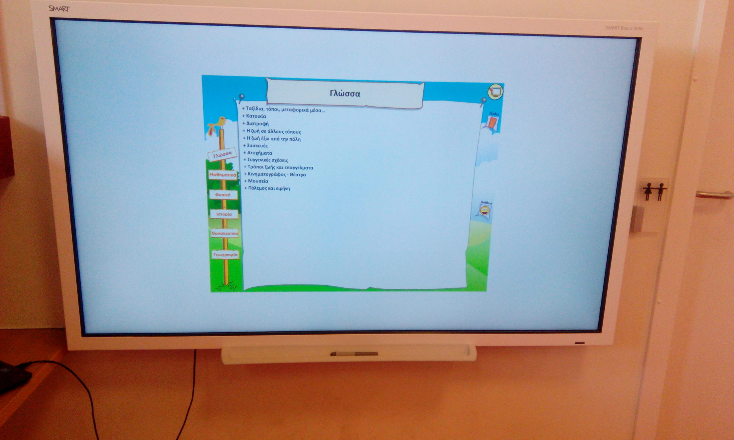 Visit of the Primary School of Dendrochori