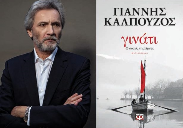 Author Yiannis Kalpouzos Presents his Book