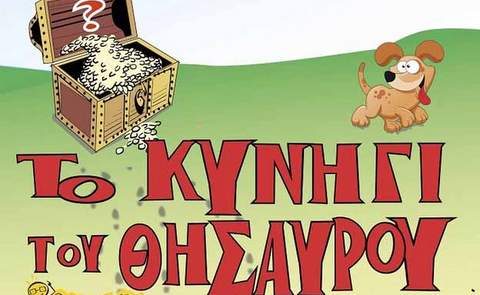 Γιορτή έναρξης Καλοκαιρινής Εκστρατείας Ανάγνωσης και Δημιουργικότητας 2016