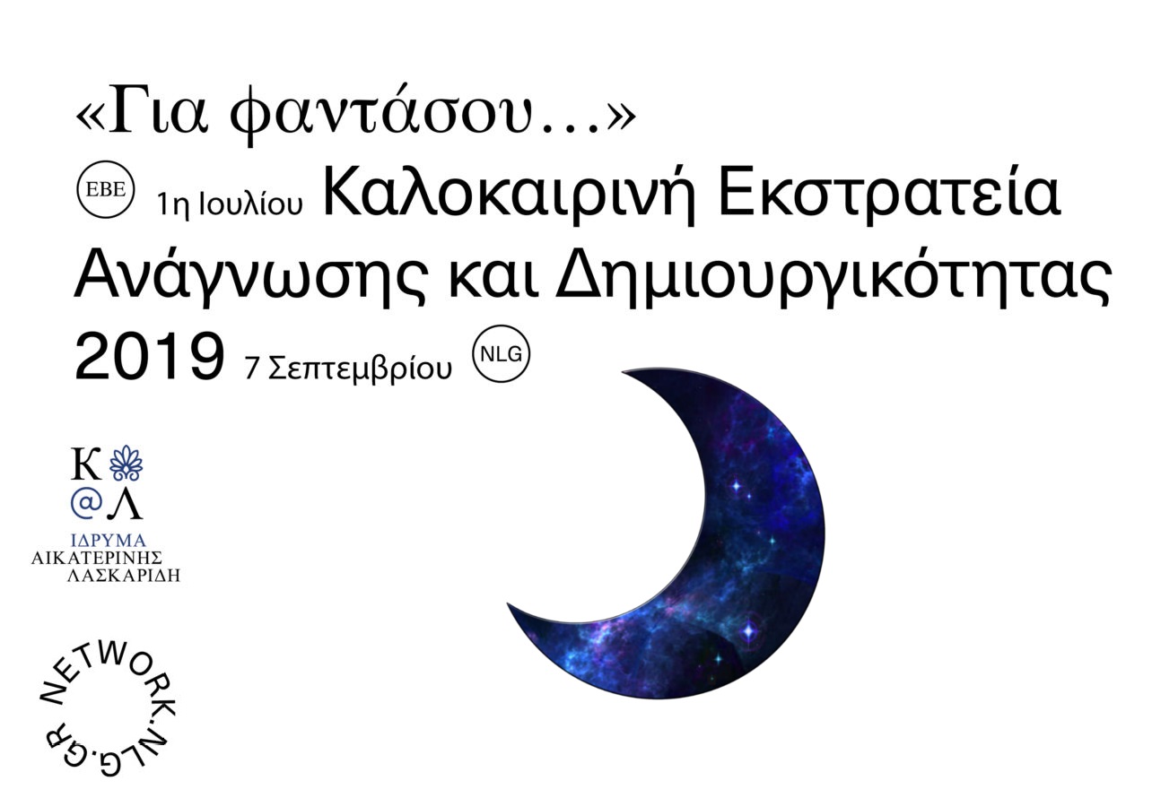 Φύσα, Φύσα το Φεγγάρι