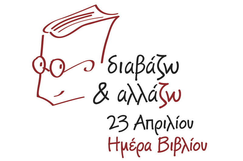 Η Βιβλιοθήκη γιορτάζει την Παγκόσμια Ημέρα Βιβλίου 1