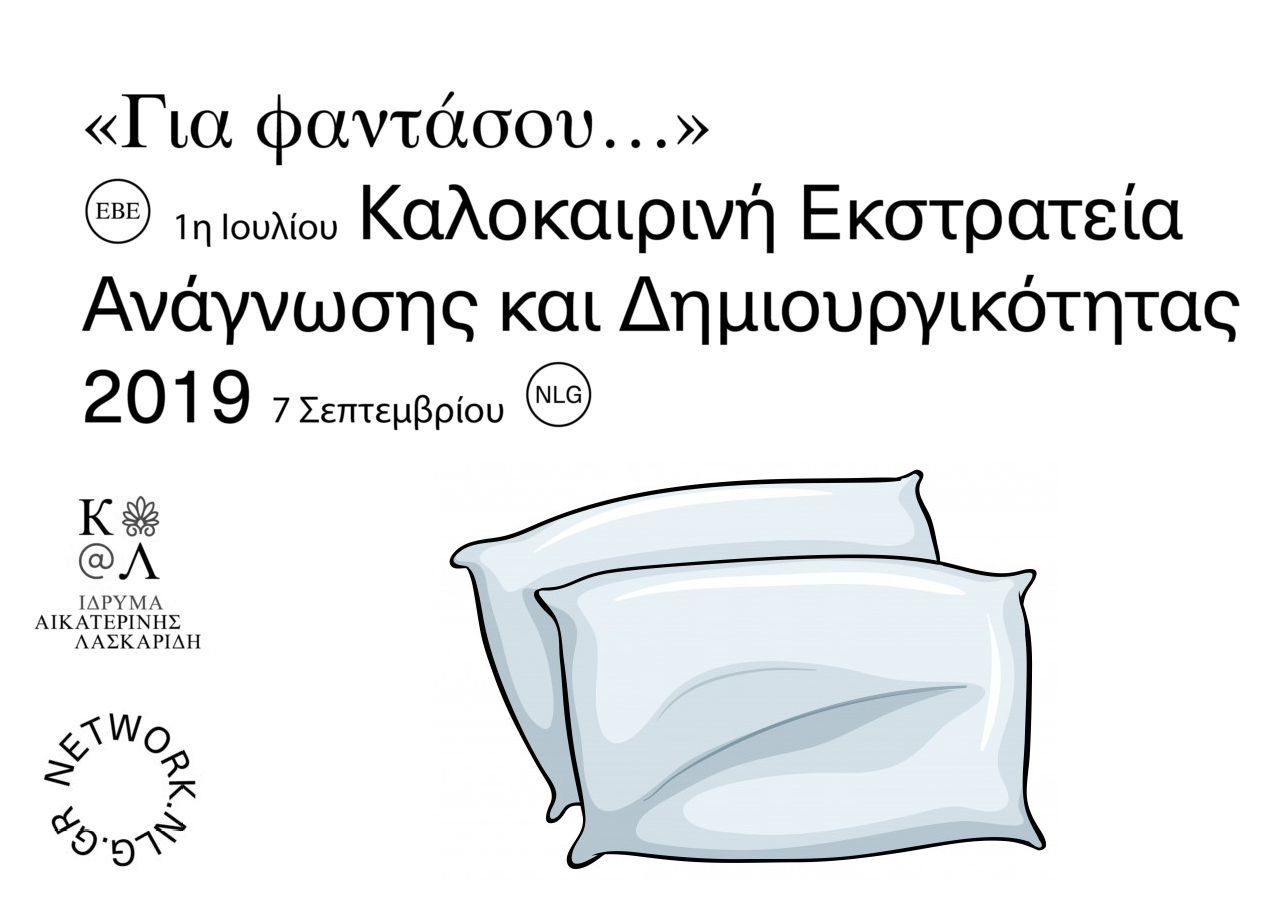 Τα Μαξιλάρια των Ονείρων Μου