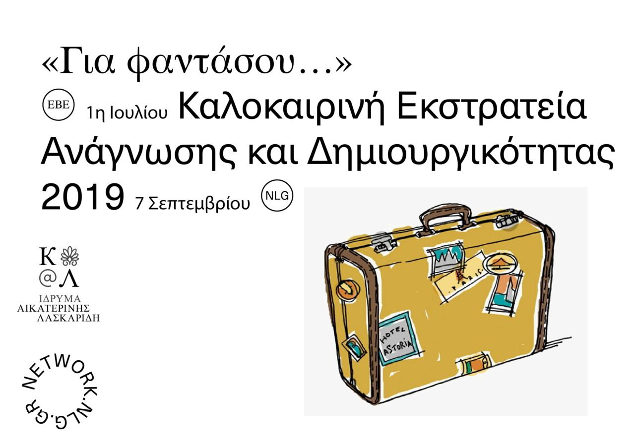 Μια Bαλίτσα με Εισιτήριο μια Σελίδα