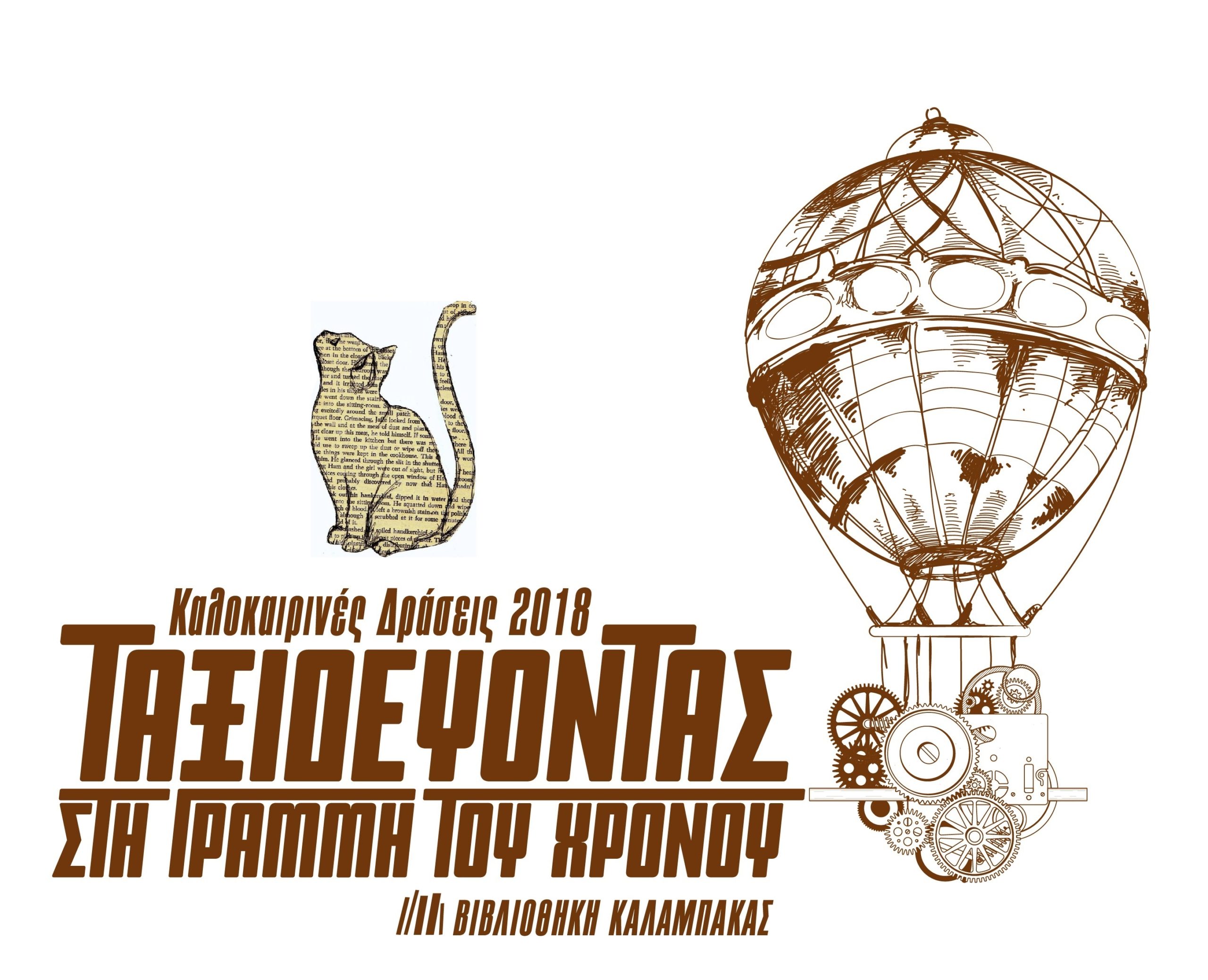 Ιαπωνική Βιβλιοδεσία με τον Σπάγγο και την Τέλα