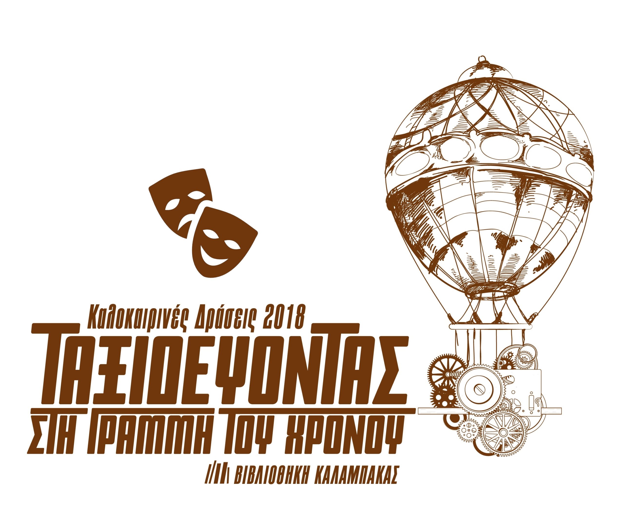 Θεατρική παράσταση: Ομήρου Οδύσσεια