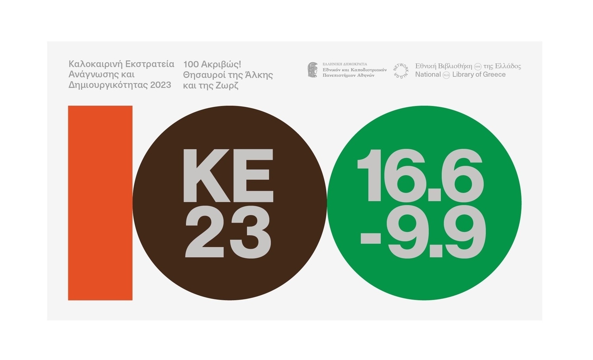 Εργαστήριο Καλοκαιρινής Εκστρατείας: "Θέλεις να γίνουμε φίλοι;" στο Αγιόφυλλο