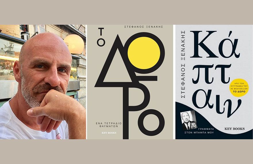 Διαδικτυακή ομιλία του Συγγραφέα Στέφανου Ξενάκη