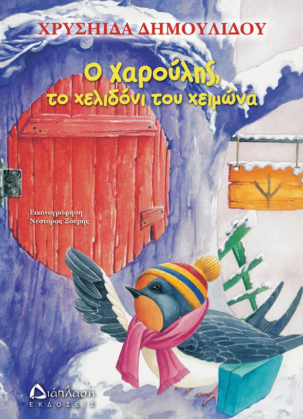 Fairy Tale Narration