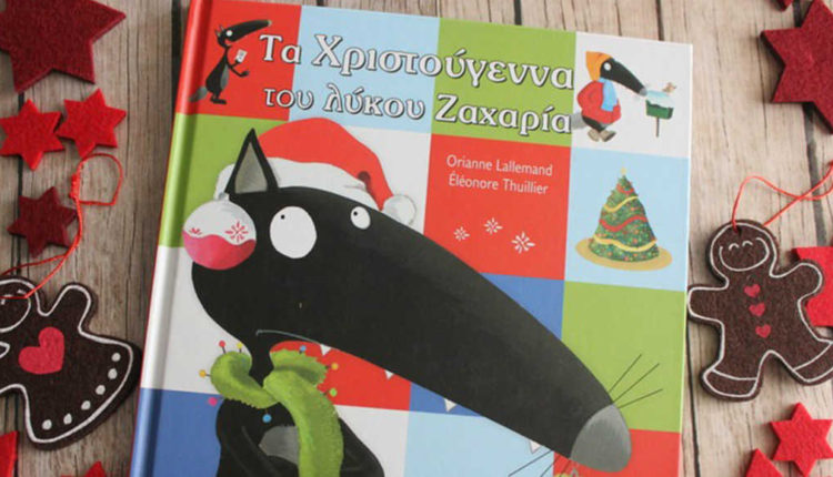 Ανάγνωση Χριστουγεννιάτικου Παραμυθιού