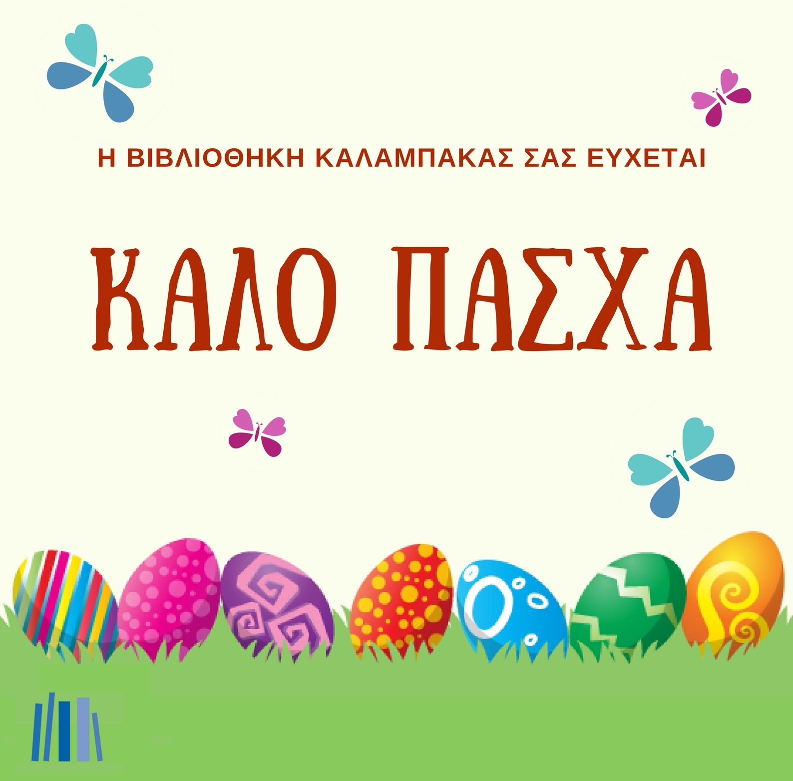 kalo pascha 2018 04 04 1