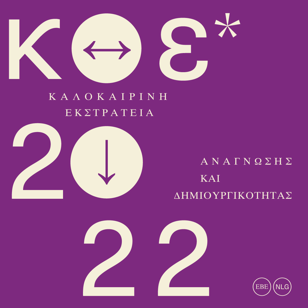 kalokairini ekstrateia anagnosis kai dimioyrgikotitas 2022 06 06 1