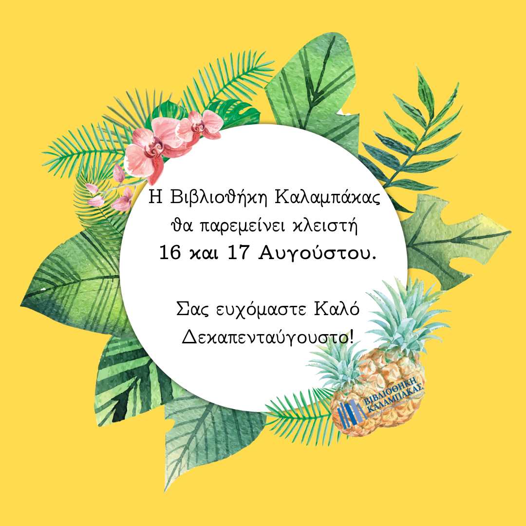 imeres leitoyrgias tin ebdomada toy dekapentaygoystoy 2022 08 10 1