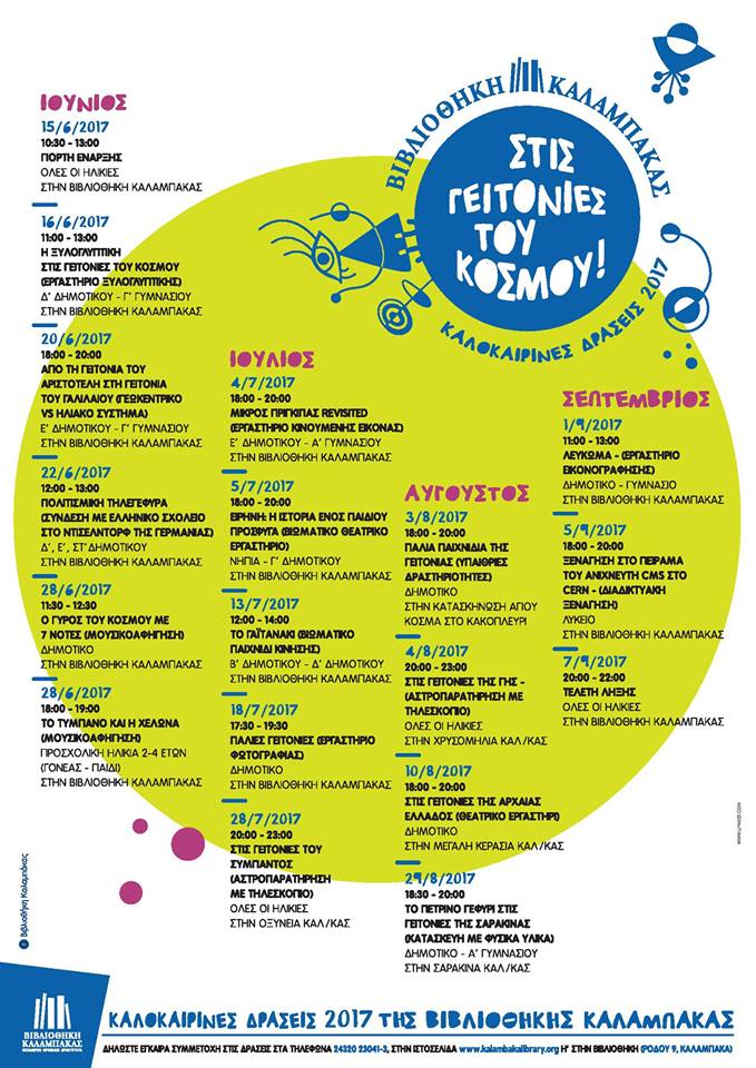 to plires programma tis kalokairinis ekstrateias 2017 06 21 1