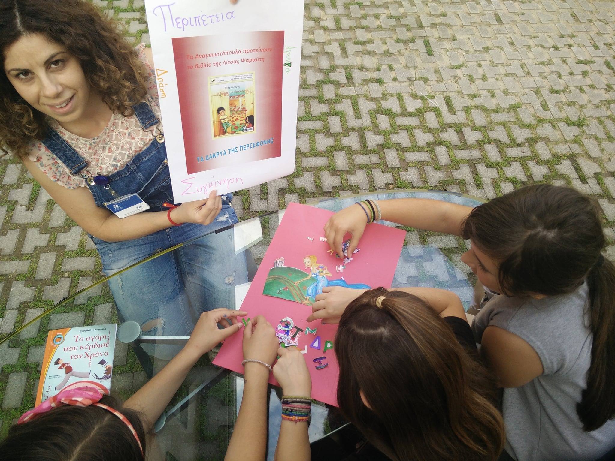 i paidiki leschi anagnosis dialexe neo biblio 2017 06 22 1