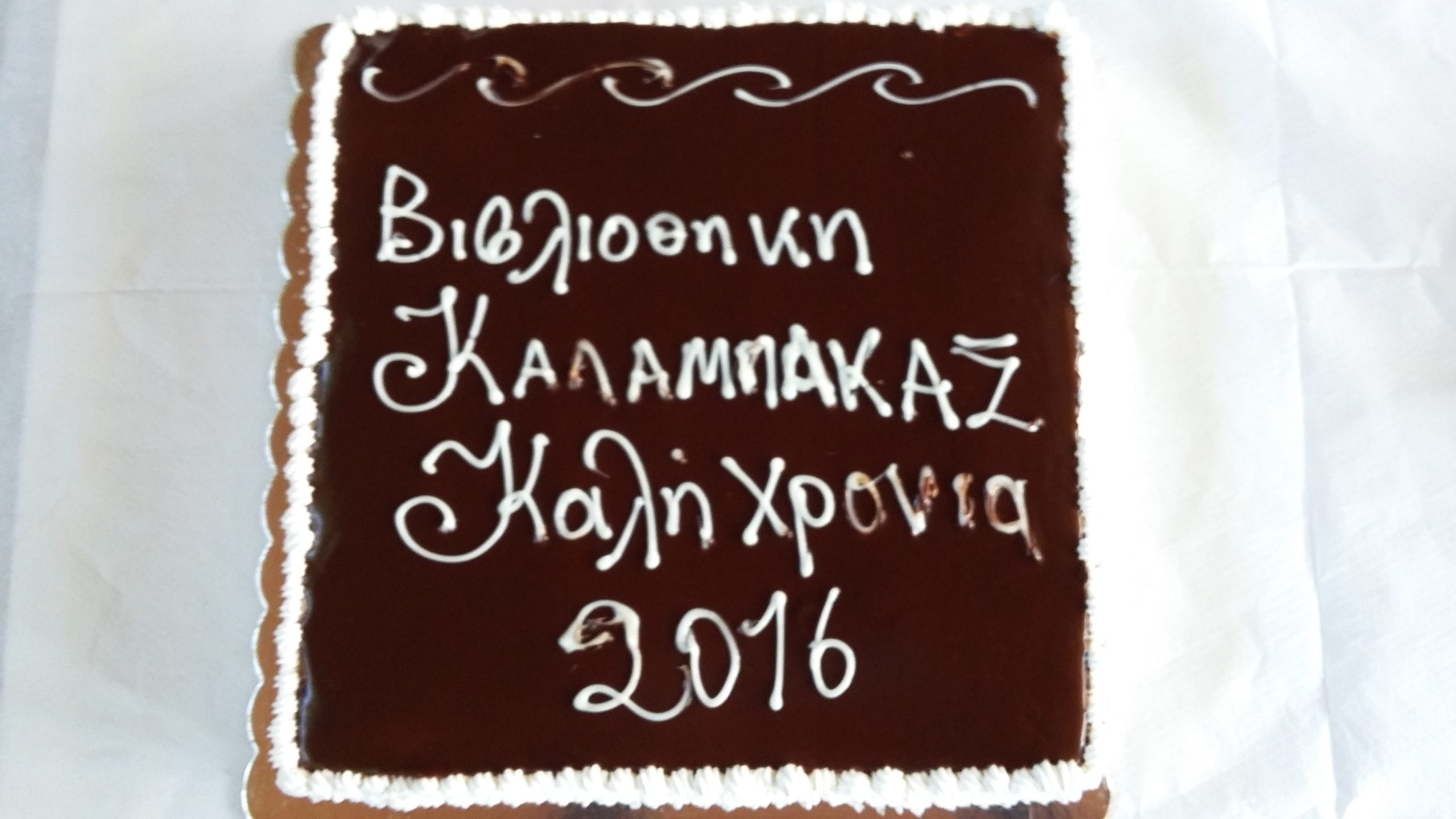 episkepsi kai kopi pitas sto dimotiko scholeio chrysomilias 2016 01 21 1