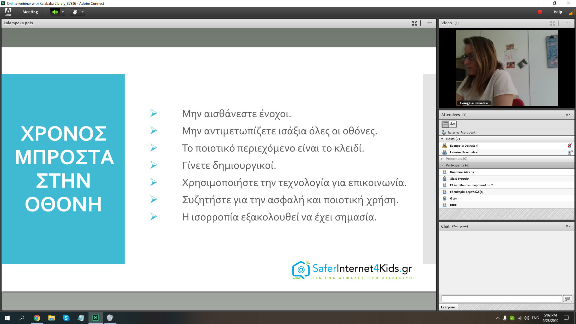 pragmatopoiithike to webinar me to elliniko kentro asfaloys diadiktyoy 2020 05 31 1