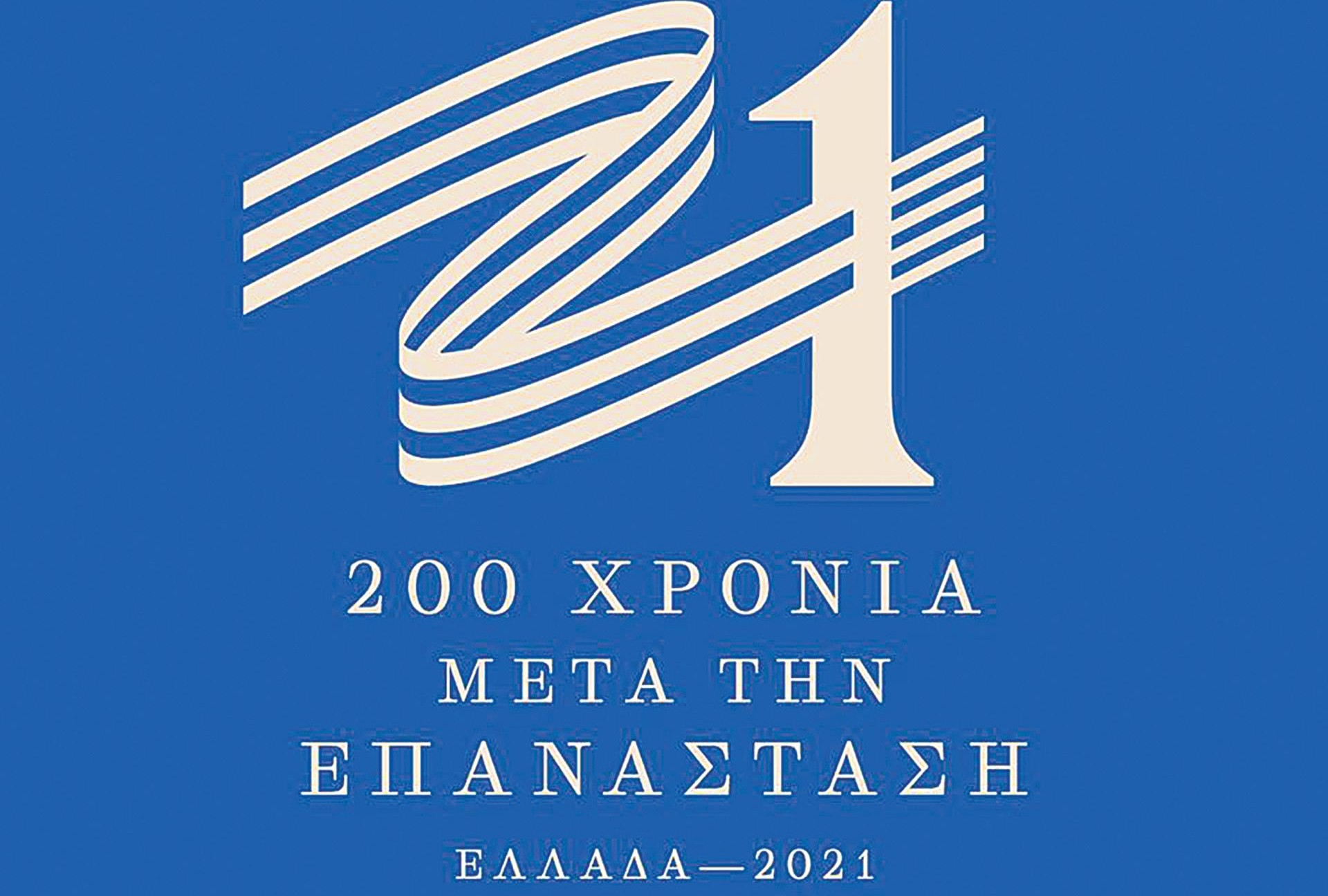 symmetochi tis bibliothikis kalampakas kai toy dimoy meteoron ston eortasmo ton 200 chronon apo tin elliniki epanastasi 2020 06 24 1