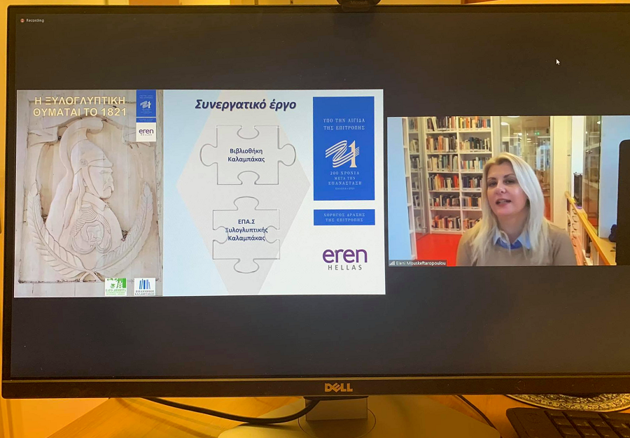 i bibliothiki kalampakas sto 27o panellinio synedrio akadimaikon bibliothikon 2021 10 27 1