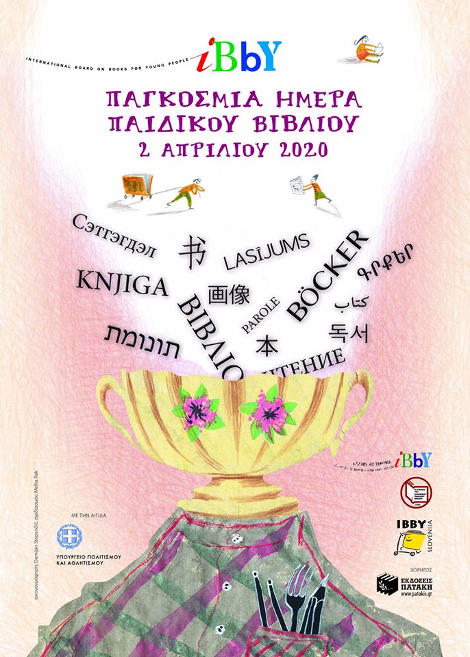 2 aprilioy pagkosmia imera paidikoy biblioy 2020 04 02 1