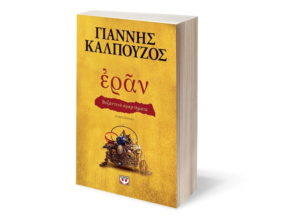 anaboli paroysiasis toy biblioy toy gianni kalpoyzoy 2020 03 10 1