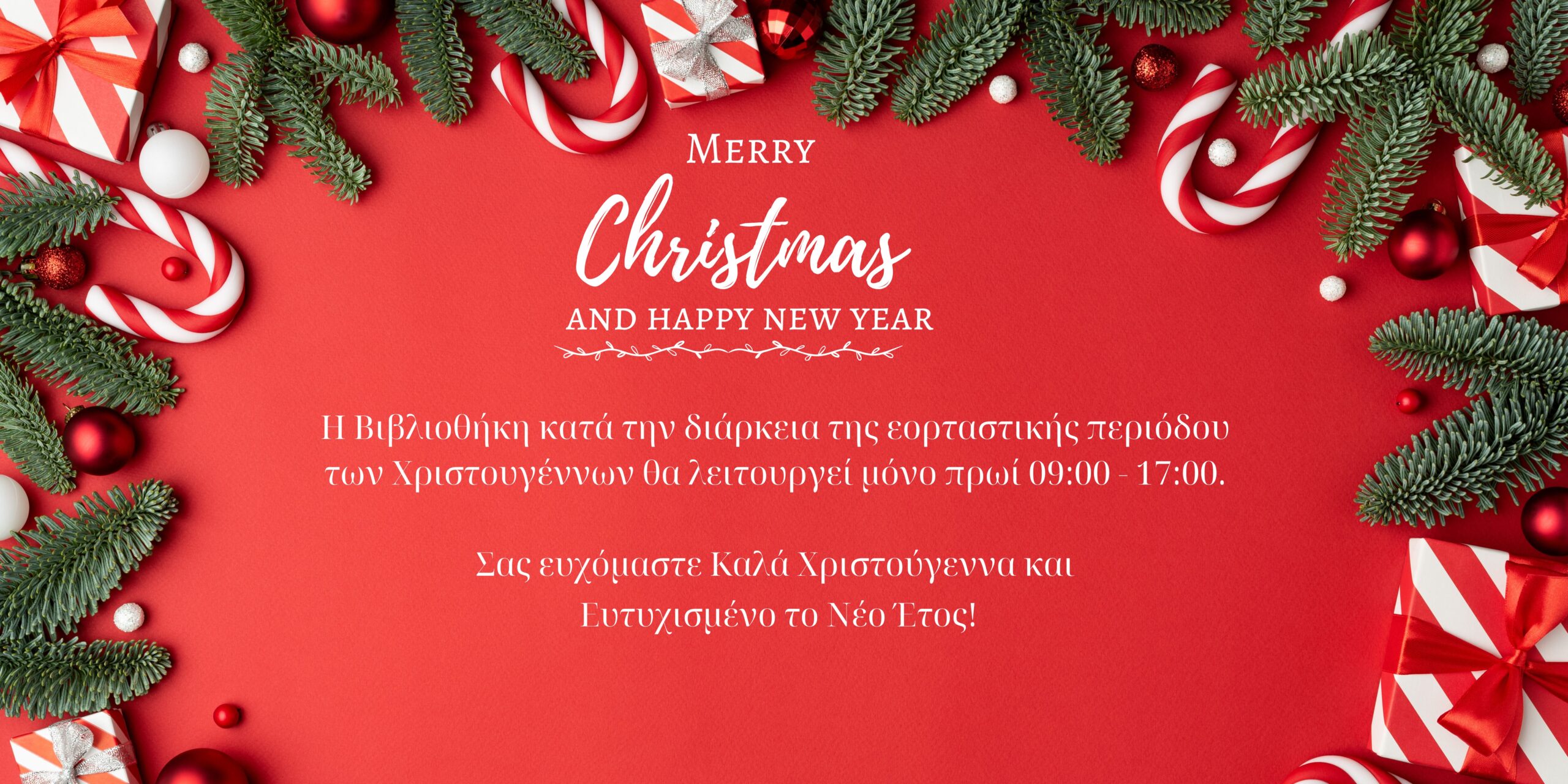 Εορταστικό Ωράριο Λειτουργίας
