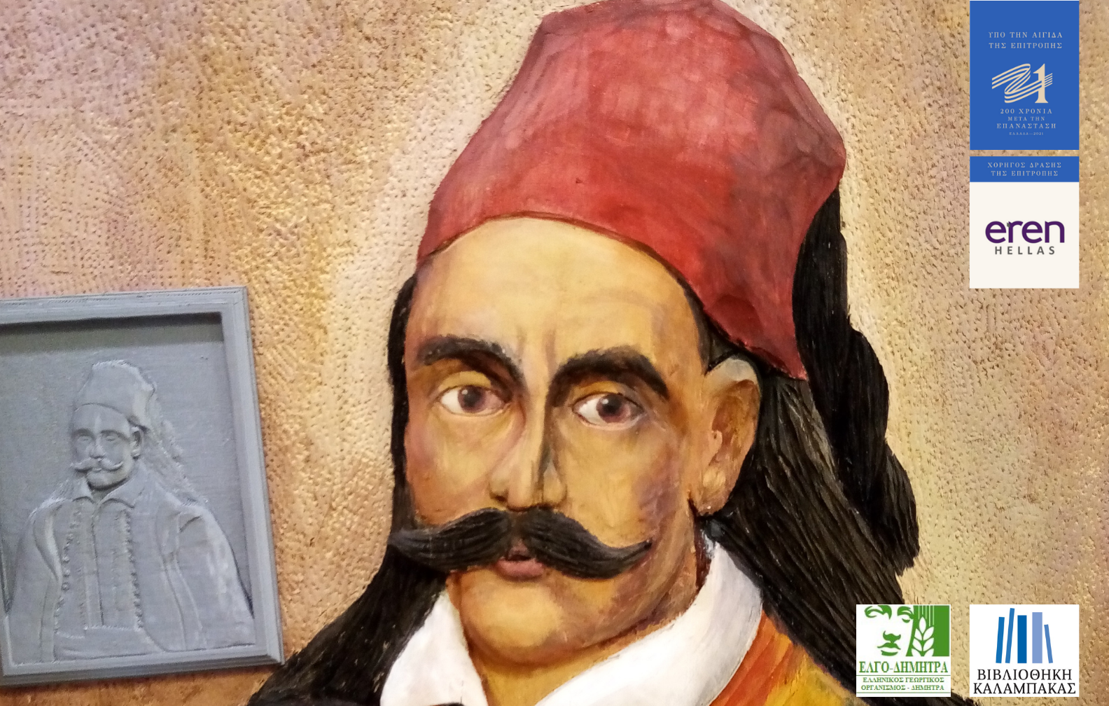 i xyloglyptiki thymatai to 1821 2021 04 16 1