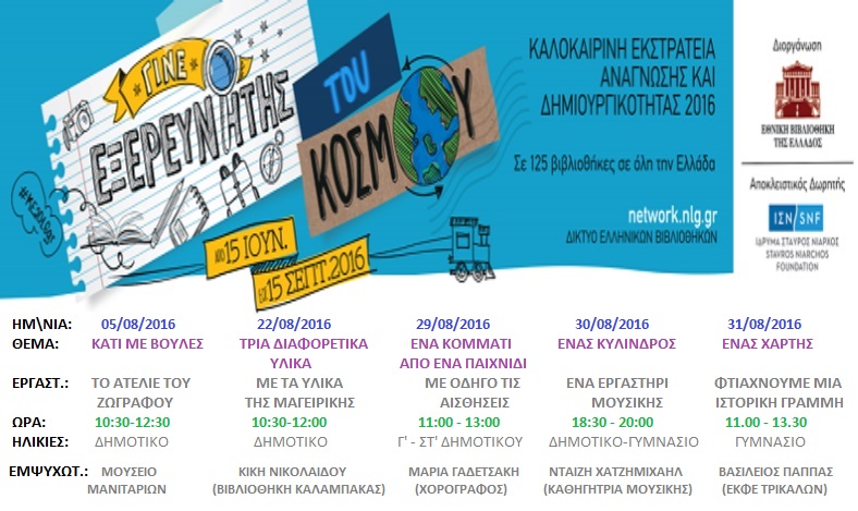 draseis toy aygoystoy 2016 07 22 1