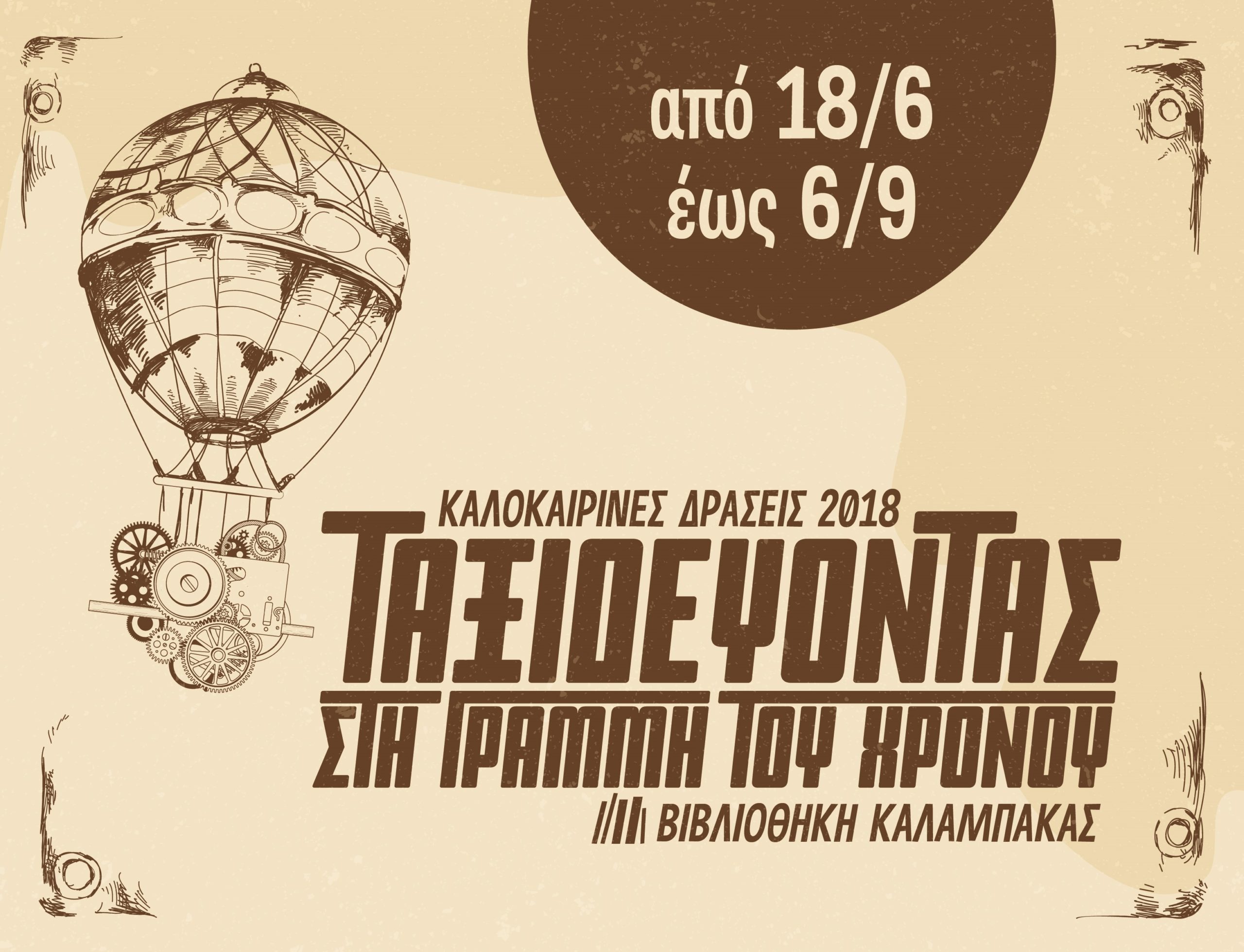 a voyage of knowledge across time summer activities 2018 2018 05 17 1