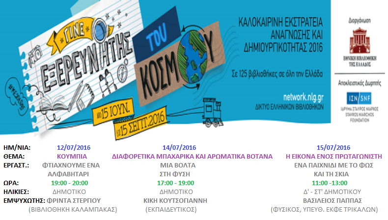 ebdomadiaio programma draseon kalokairinis ekstrateias 2016 2016 07 07 1