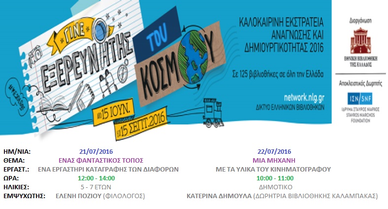 ebdomadiaio programma draseon kalokairinis ekstrateias 2016 2016 07 15 1