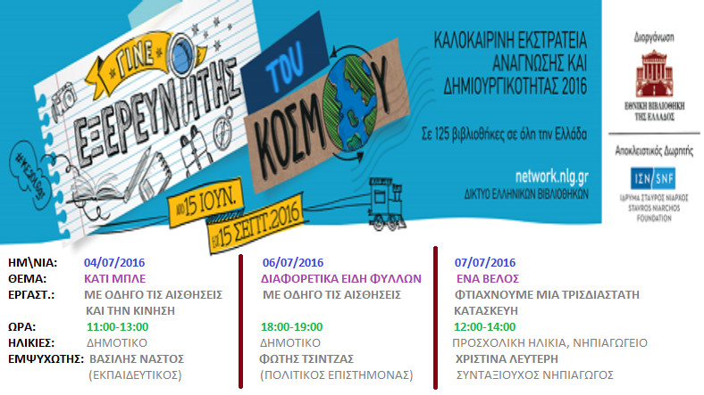 ebdomadiaio programma draseon kalokairinis ekstrateias 2016 2016 07 01 1