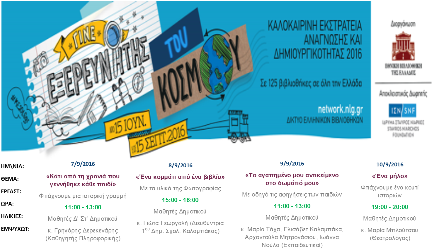 ebdomadiaio programma draseon kalokairinis ekstrateias 2016 2016 08 31 1