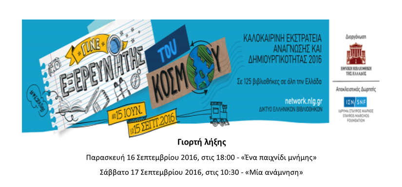 giorti lixis tis kalokairinis ekstrateias 2016 2016 09 14 1