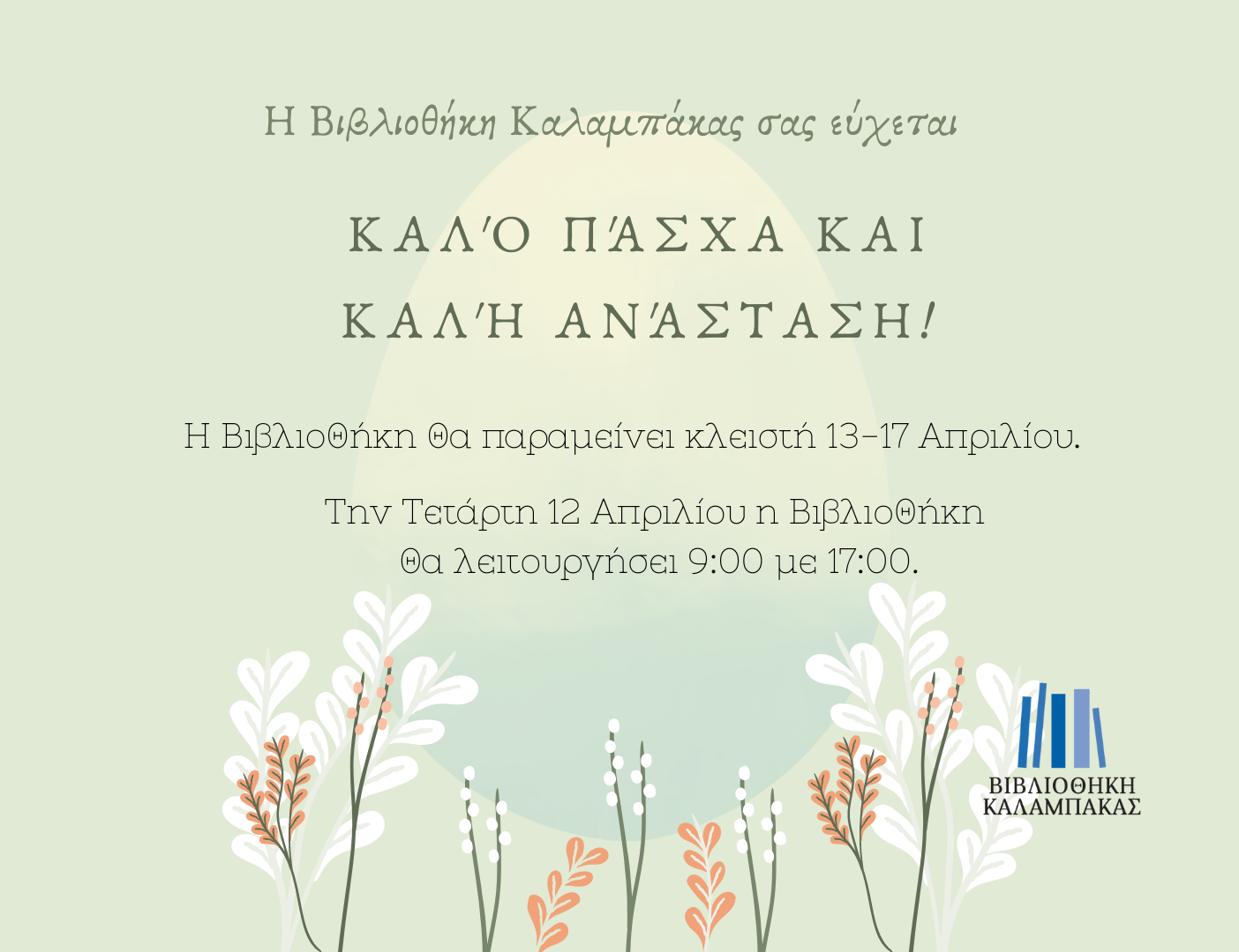 orario leitoyrgias gia to pascha 2023 04 06 1