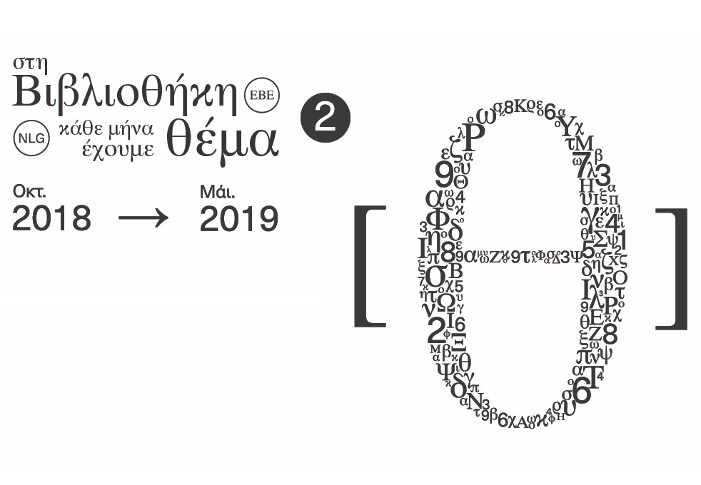 kathe mina echoyme thema 2018 09 26 1