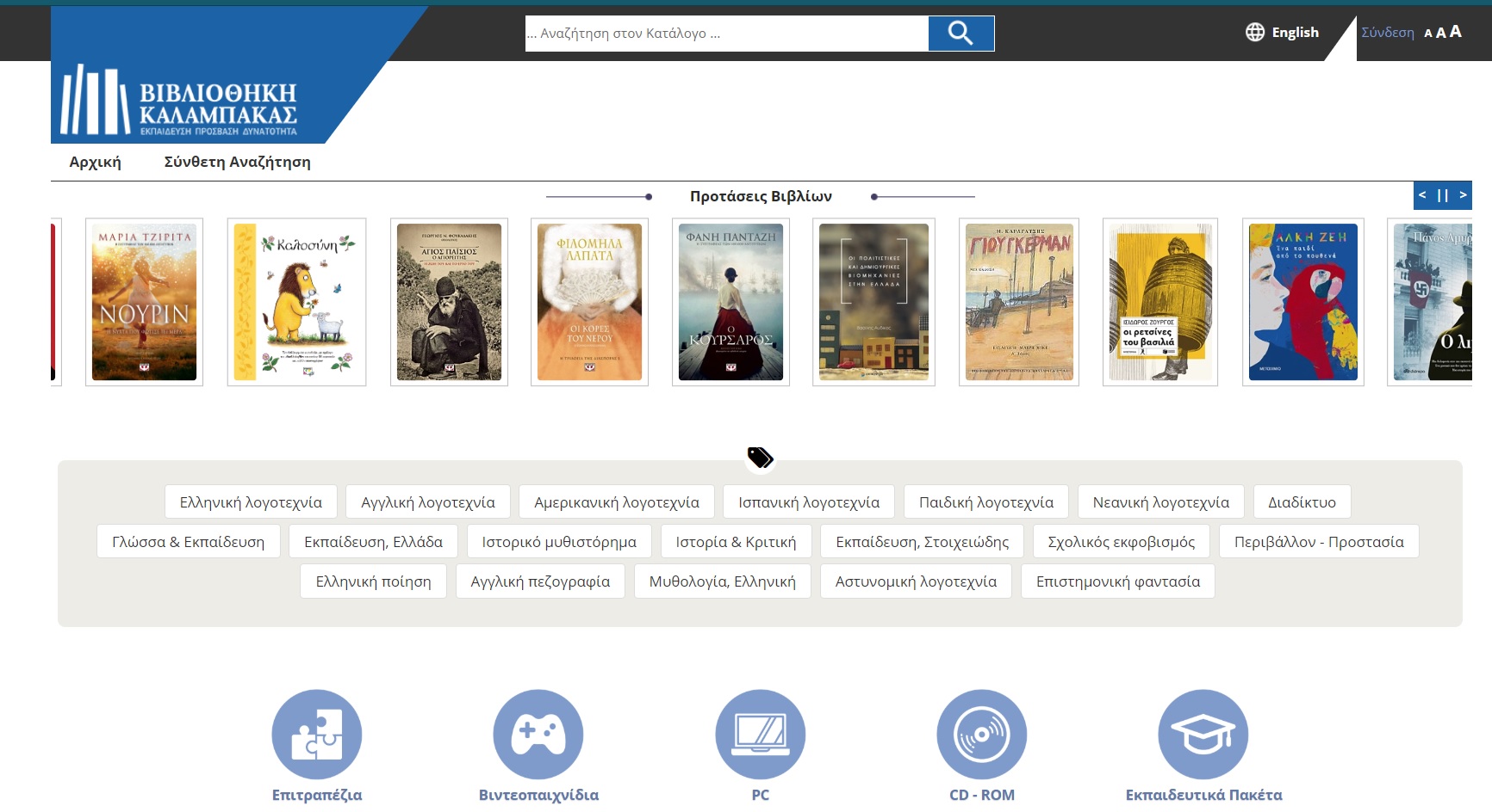 daneismos kai epistrofi biblion 2020 05 20 1