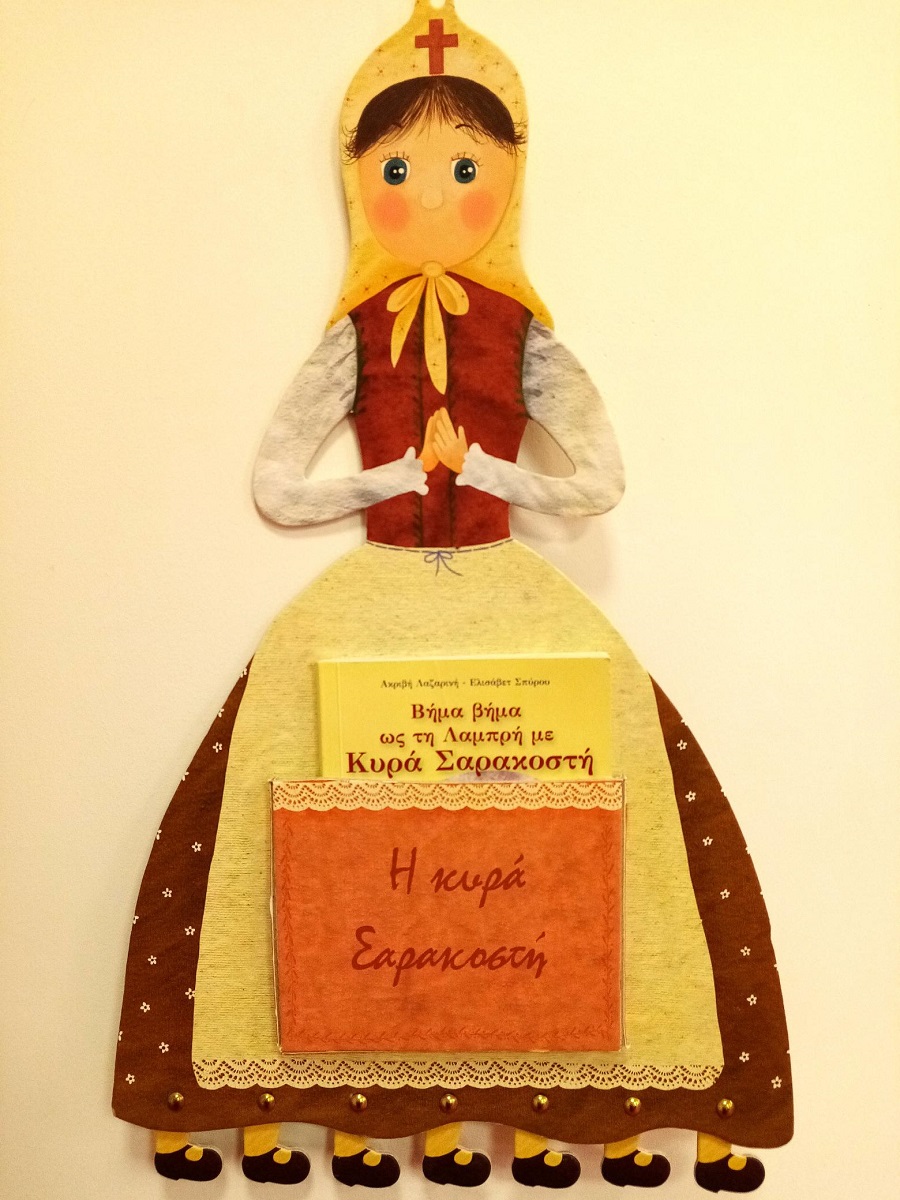 thematiko ergastiri elate na gnorisoyme ti kyra sarakosti 2022 03 10 1