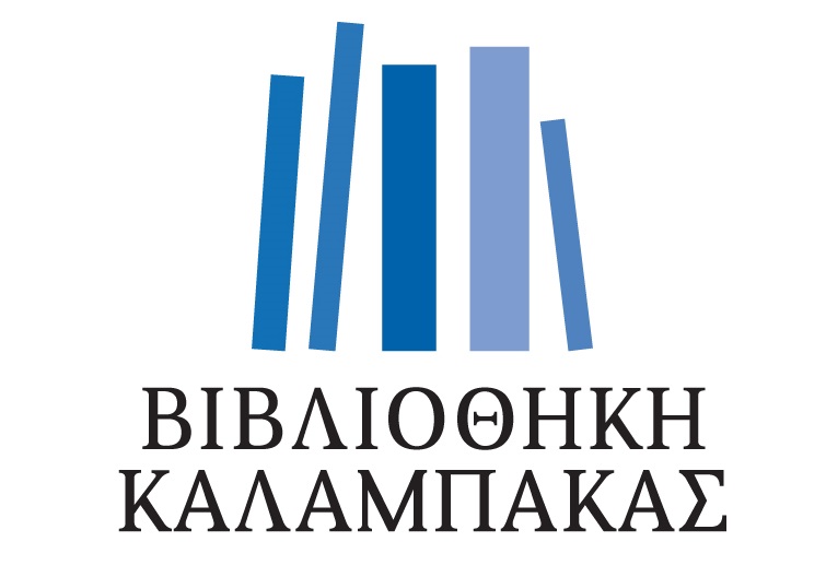 thesi bibliothikonomoy sti bibliothiki kalampakas 2019 03 04 1