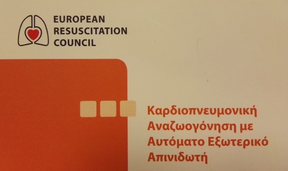 ekpaideytiko biomatiko seminario gia toys epistimonikoys synergates tis bibliothikis 2015 12 03 1