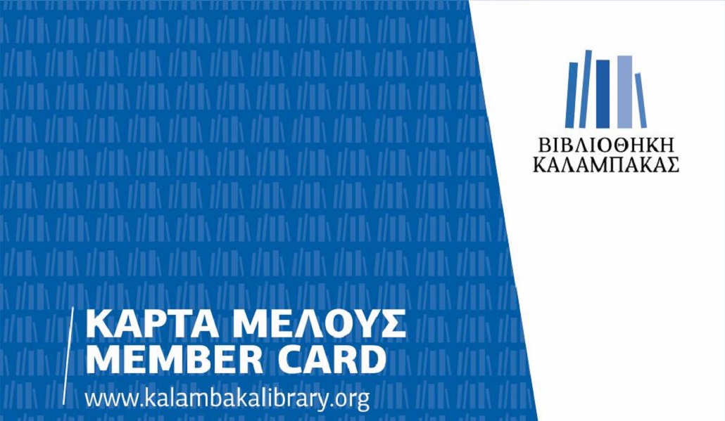 minyma gia ta palaia meli tis bibliothikis nea karta meloys 2015 12 03 1