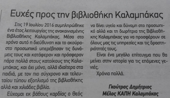 egrapsan gia mas 2016 07 22 1