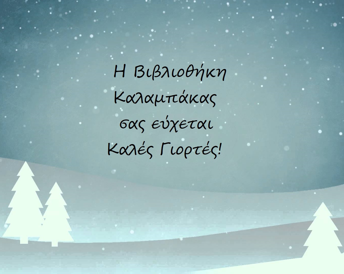 kales giortes 2017 12 22 1