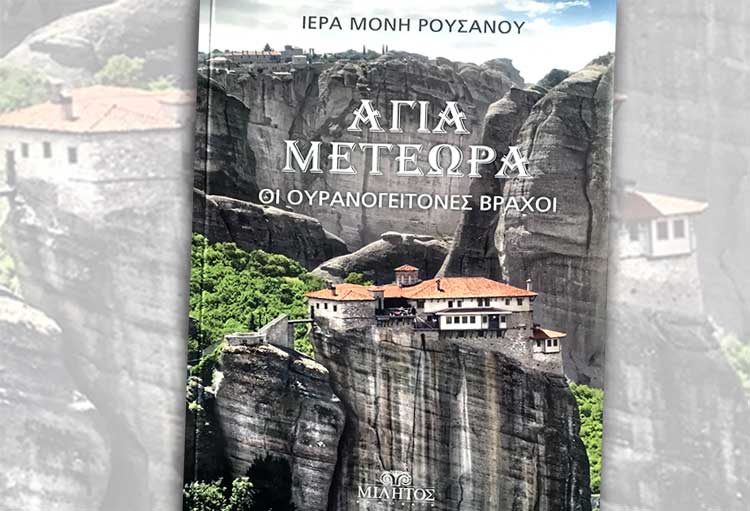 dorea biblion apo ton k spyridona bliora 2020 08 07 1